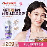 汤臣倍健（BYHEALTH）Yep蓝莓花青素叶黄素酯45片*2 类胡萝卜素成年人吃 朱绰盈同款