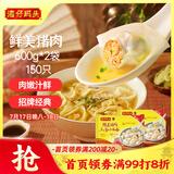 湾仔码头上汤小云吞鲜美猪肉小馄饨云吞生鲜早餐速食600g*2 150只
