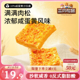 三只松鼠咸蛋黄肉松吐司500g 早餐面包代餐学生休闲零食充饥糕点点心箱装