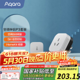 Aqara绿米联创 空调伴侣P3智能空调插座16A接入HomeKit联动Siri声控 空调伴侣P3套装