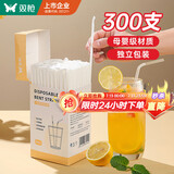 双枪一次性吸管单独包装儿童产妇食品级平口塑料透明细弯吸管300只