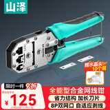 山泽七类多功能网线钳 网络水晶头压线钳工具 7类超六类RJ45 带燕尾夹屏蔽 合金网线钳子GD-159
