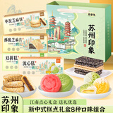 思香逢江苏苏州特产糕点零食礼盒南京无锡扬州小吃茶点心年货春节送礼物 苏州味道伴手礼(4件共740克)