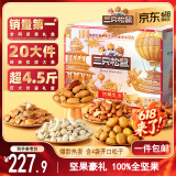 三只松鼠纯坚果礼盒2365g/20件 零食大礼包松子腰果开心果 端午团购送礼