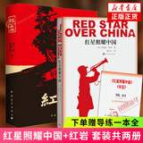 红岩 原著正版 罗广斌杨益言 八年级课外阅读 中国现当代文学 中小学生课外阅读 创业史 【赠导读导练】红岩+红星照耀中国