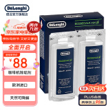 德龙（Delonghi） 进口全自动咖啡机清洁清洗剂半自动咖啡机清洗液 除垢剂保养液100ml 100ml*2