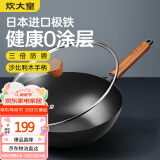 炊大皇铁锅家用无涂层不锈炒锅燃气灶专用炒锅炒菜锅平底锅极铁锅32cm