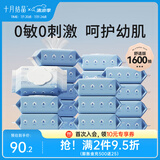 十月结晶婴儿湿巾新生儿手口专用湿巾纸宝宝家庭装湿纸巾 【舒适-珍珠纹】 80抽 20包