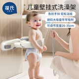 葆氏站立洗澡架神器婴幼儿洗澡辅助器壁挂式可调节环抱式强吸吸盘款