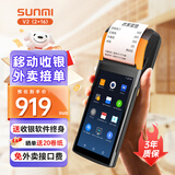 sunmi V2收银机 手持点餐机便携式点菜宝蓝牙外卖接单小票打印机美团收银移动点单扫码收款叫号机 商米V2（2G+16G）