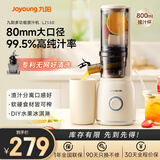 九阳（Joyoung）【国家补贴】榨汁机原汁机 家用多功能电动榨汁机全自动冷压炸果汁果蔬机渣汁分离Z5-LZ550