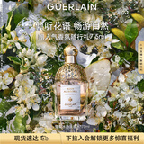 娇兰（Guerlain）花草水语雪梨冰沙香型淡香水75ml化妆品礼盒生日礼物送女友