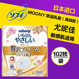 尤妮佳（unicharm） 防溢乳垫 日本进口防漏轻薄透气亲肤敏感肌可用乳贴 高端款102片