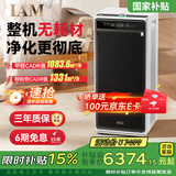 IAM无耗材空气净化器除甲醛细菌流感病毒过敏原花粉TVOC异味大空间M9Pro【重磅首发国家补贴】