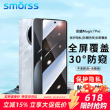 Smorss【贴坏包赔】适用荣耀magic7Pro/RSR防窥钢化膜honor保时捷手机膜曲面全屏覆盖高清防摔防指纹