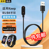 轩邑 适用keep B5手环充电器B4充电线三星Galaxy Fit3手环磁吸快充Keep b5智能运动手环充电底座 黑色