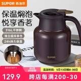 苏泊尔（SUPOR）保温壶316不锈钢泡茶壶家用热水瓶大容量焖茶壶保温水壶闷暖水壶 砂金红【茶仓需单独购买】 1L
