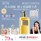 独特艾琳（Dear lrean）【明星同款】香氛沐浴露滋润清洁保湿持久留香桂花350ml你最珍桂