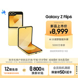 三星Galaxy Z Flip6 AI手机 折叠屏手机 大视野智能外屏 骁龙8 Gen3 双卡 12GB+512GB 热爱黄