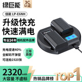 绿巨能（llano）适用佳能LP-E6NH相机电池R6充电器5d3/5D4/5D2/7D/70D/60D/6D2/7D2/80D等两电双充套装2320mAh
