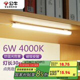 公牛（BULL）LED酷毙灯宿舍寝室家用磁吸灯【6瓦4000K/普通开关/线长1.5m】