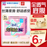 苏菲完美贴合175mm20片 无香型棉柔加长加宽护垫迷你日用卫生巾