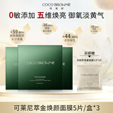 可莱尼轻龄焕颜虾青素面膜三盒装 熬夜补水保湿抗皱紧致男女士敏肌可用