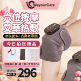 WayourCare膝盖理疗仪电加热护膝保暖关节炎暖膝盖按摩仪热敷腿部母亲节礼物 加热护膝礼盒装 一对