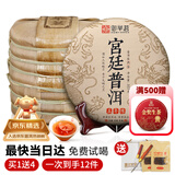 御举茗 宫廷普洱茶熟茶茶叶礼盒 自己喝 2017熟普洱茶云南茶饼茶叶 买1提送1饼（共8饼）