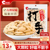 洽洽慢卤打手瓜子300g五香味大颗粒脱皮葵花籽坚果炒货零食古法入味