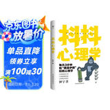 抖抖心理学：有趣有料心理小百科，1分钟透视生活、摆脱焦虑、收获快乐，轻松理解九型人格，秒懂盲盒效应。创美工厂
