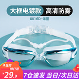 适美佳泳镜男女防雾高清大框游泳镜时尚电镀成人游泳眼镜通用连体耳塞 8016D海蓝镀膜