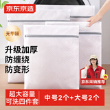 京东京造 洗衣袋滚筒洗衣机洗衣网袋防变形衣服护衣网兜大号中号 4件套 白