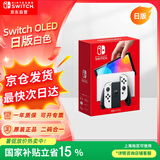 Nintendo Switch任天堂OLED游戏机NS掌上主机日版白色便携家用体感掌机(国家补贴15%)