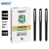 宝克（BAOKE）【热门商品】宝克 BAOKE PC1838A 大容量中性笔0.7mm 日常书写办公签字笔水笔 黑色 12支/盒