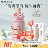 浅香（ASAKA）洗发水男女士去屑控油洗发露氨基酸洗头膏去油洗头水持久留香720g