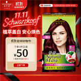 施华蔻（Schwarzkopf）怡然染发霜3.88摩卡深红棕 染发剂植物染发膏自己染男女盖白