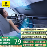 倍思（Baseus）汽车遮阳挡前挡【销量NO1】车内防晒隔热遮阳伞挡风玻璃遮阳挡板