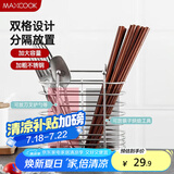 美厨（maxcook）筷子架筷子筒 不锈钢免打孔筷子桶沥水架置物架分两格 MCWA205