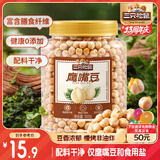 三只松鼠香酥鹰嘴豆500g/罐 坚果炒货非油炸豆子即食健身粗粮代餐休闲零食