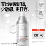 毕生之研厚脸皮乳2.0轻乳霜30ml屏障修护乳液祛痘舒缓敏感面霜女