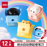 得力（deli）12个消尖提示卷笔刀卷笔刀转笔刀铅芯粗杆削笔刀 老师奖励礼品儿童文具开学考试生日礼物混色盒装