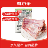 鲜京采【草地羊】内蒙草原散养羔羊排2斤 清真原切生鲜炖煮烧烤食材