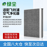 绿尘 适配飞利浦空气净化器过滤网滤芯FY8197配AC8688/8685/8686/8622/8612/4600/10/20/4167/8610