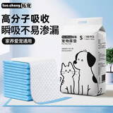 拓宠宠物加厚尿垫狗狗厕所尿片除臭吸水训导尿布猫隔尿垫S码100片