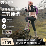 探路者喀纳登山杖拐杖手杖碳素户外徒步超轻便携爬山棍 茶莓粉豹纹印花