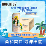 狩猎神精酿小麦白啤酒（比利时风味）500ml*12听 整箱装