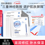 D18神经酰胺面膜补水保湿舒缓修护水润玻尿酸面部精华学生男女礼物 12片神经酰胺面膜