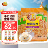 维维麦片 牛奶加钙营养麦片谷物早餐 即食冲泡食品 杂粮营养早餐食品 牛奶加钙麦片 800g*3袋