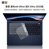 嘉速惠普星Book Ultra 14/战X Ultra柔软硅胶【无感贴合】 键盘保护防尘套打字静音高透轻薄